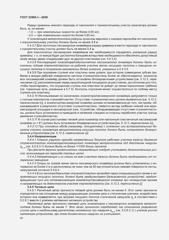 Страница 28 ГОСТ 33966.1-2020