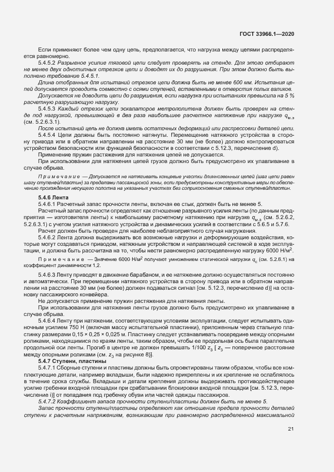 Страница 29 ГОСТ 33966.1-2020