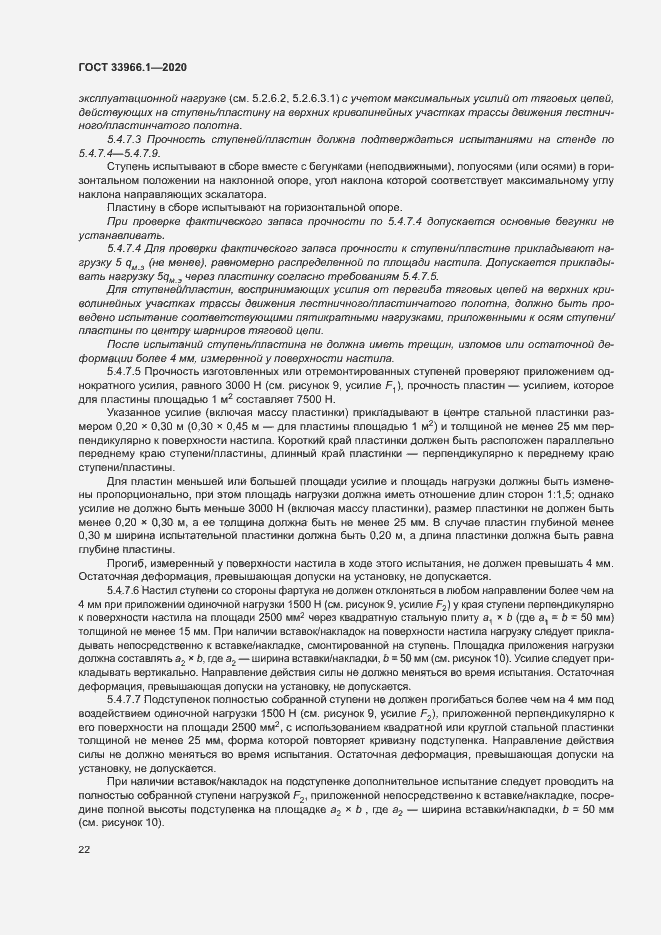 Страница 30 ГОСТ 33966.1-2020