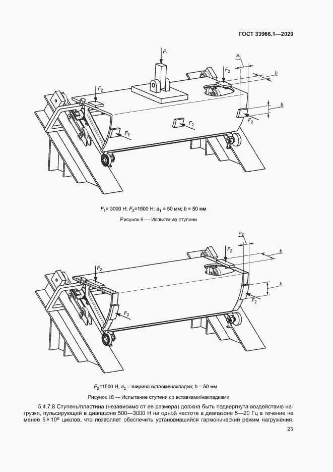 Страница 31 ГОСТ 33966.1-2020