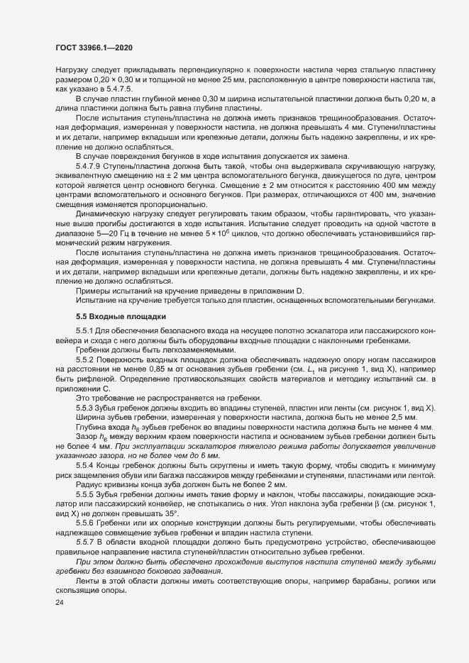 Страница 32 ГОСТ 33966.1-2020