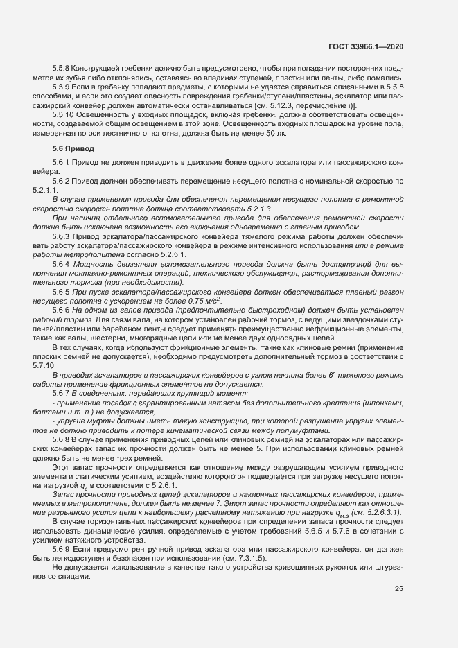 Страница 33 ГОСТ 33966.1-2020