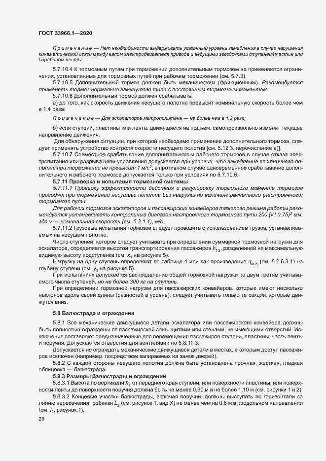 Страница 36 ГОСТ 33966.1-2020