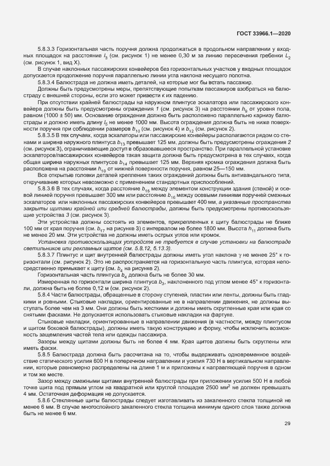 Страница 37 ГОСТ 33966.1-2020