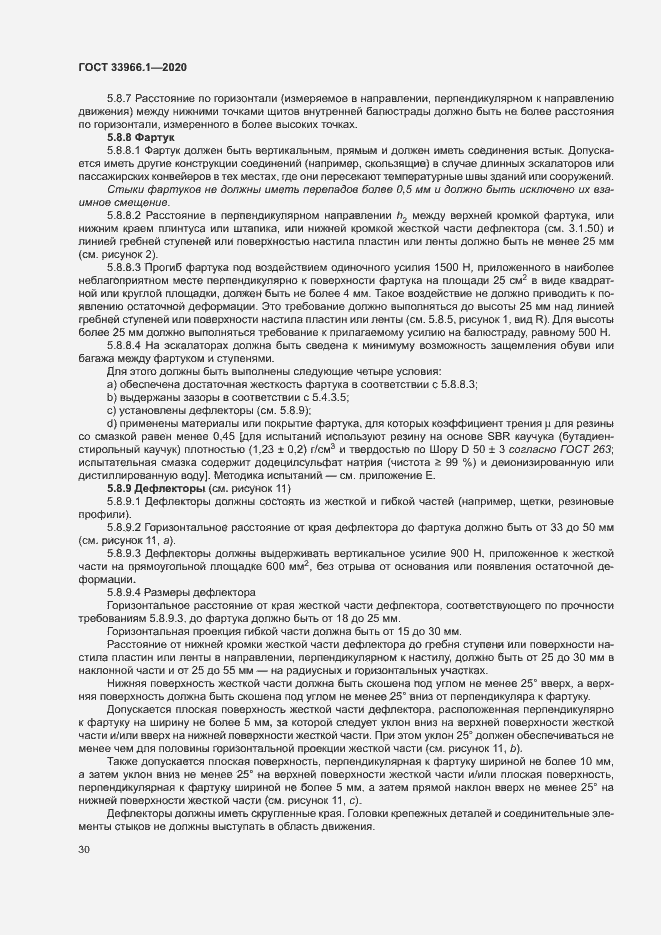 Страница 38 ГОСТ 33966.1-2020