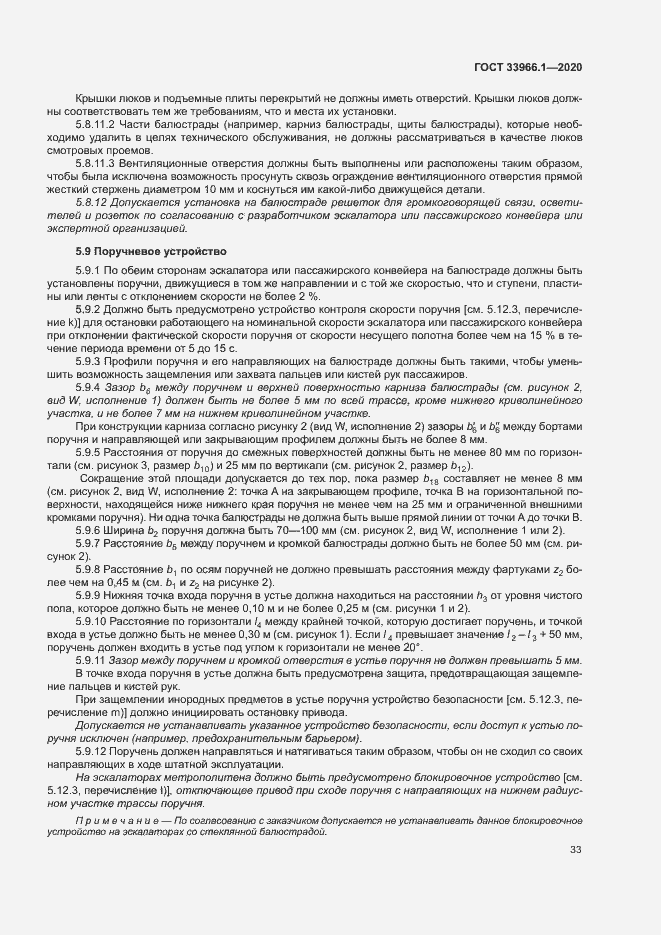 Страница 41 ГОСТ 33966.1-2020