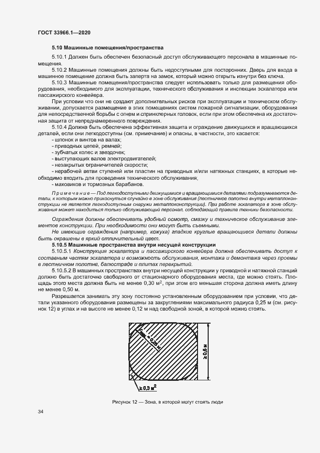 Страница 42 ГОСТ 33966.1-2020