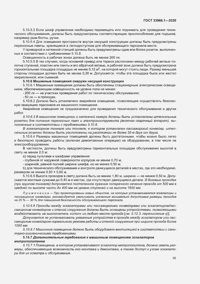 Страница 43 ГОСТ 33966.1-2020