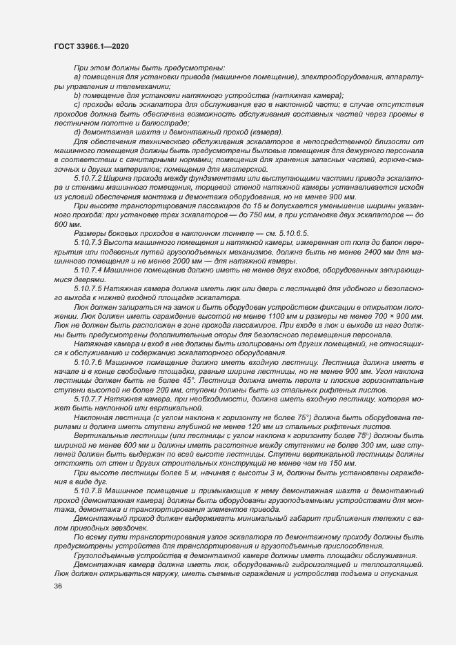 Страница 44 ГОСТ 33966.1-2020