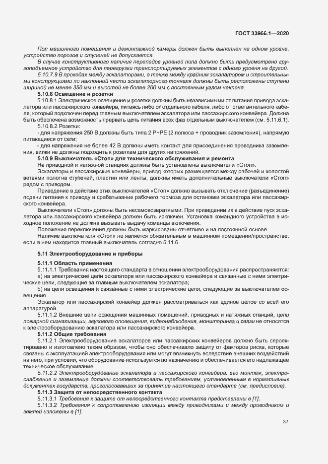 Страница 45 ГОСТ 33966.1-2020