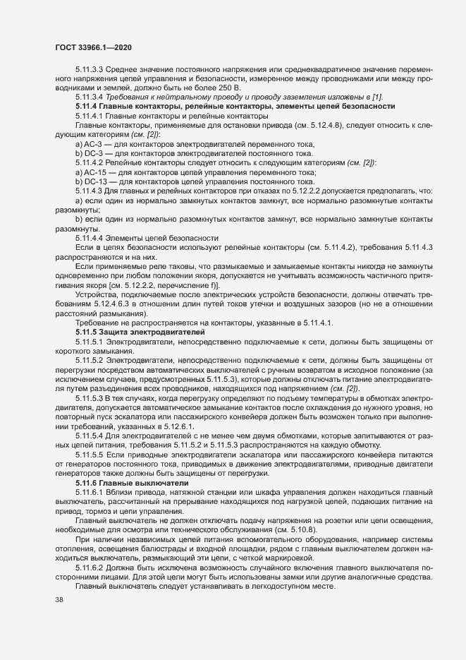 Страница 46 ГОСТ 33966.1-2020