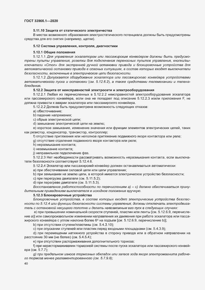 Страница 48 ГОСТ 33966.1-2020