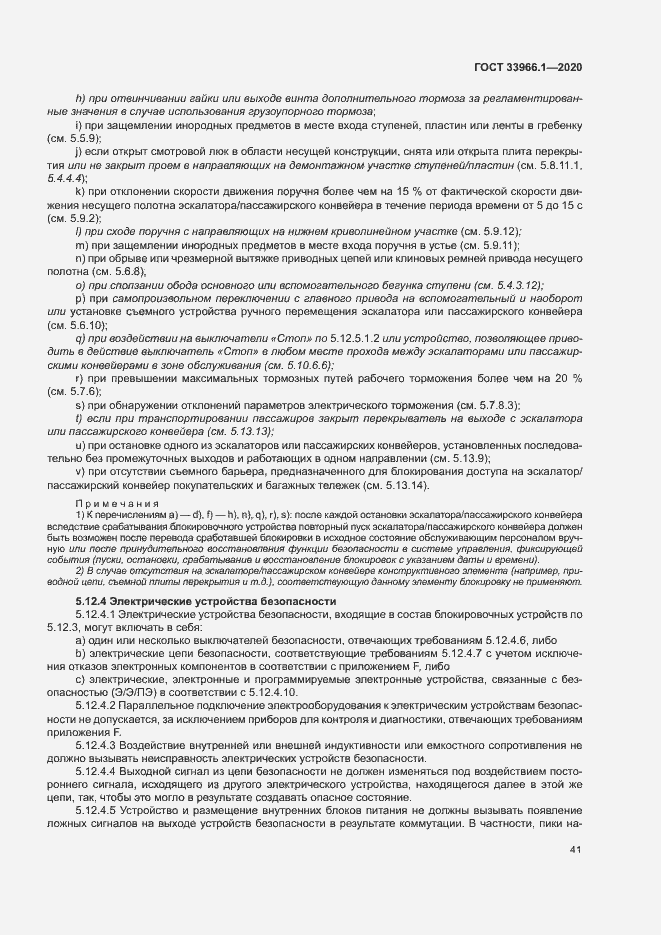 Страница 49 ГОСТ 33966.1-2020