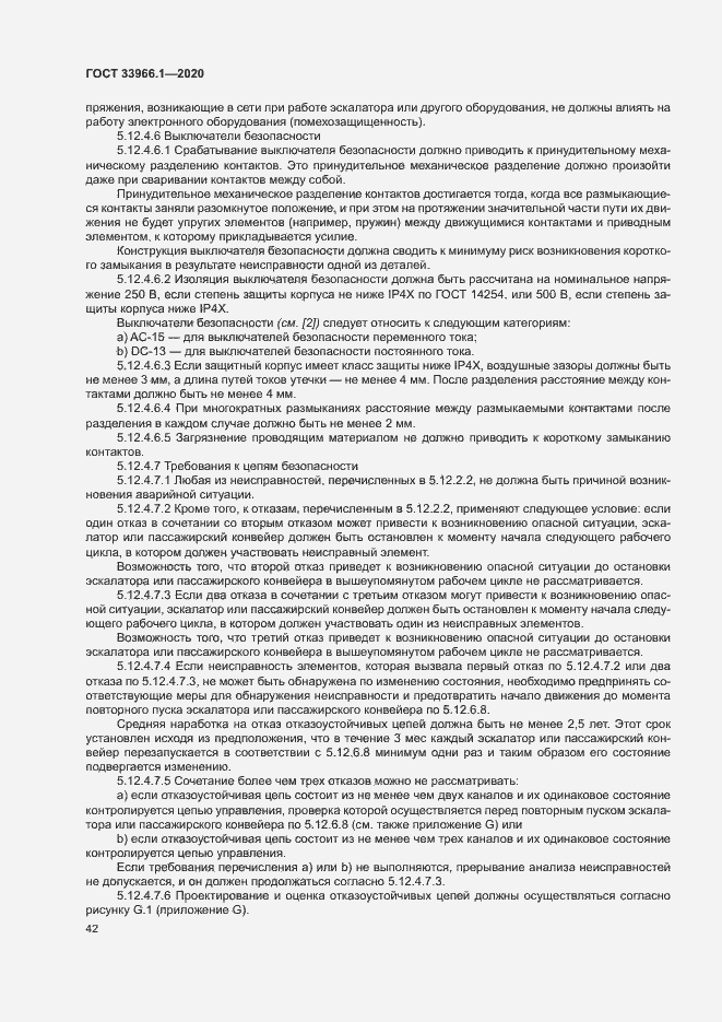 Страница 50 ГОСТ 33966.1-2020