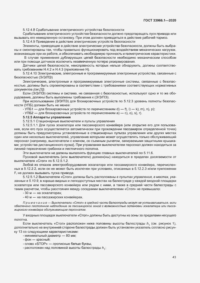 Страница 51 ГОСТ 33966.1-2020
