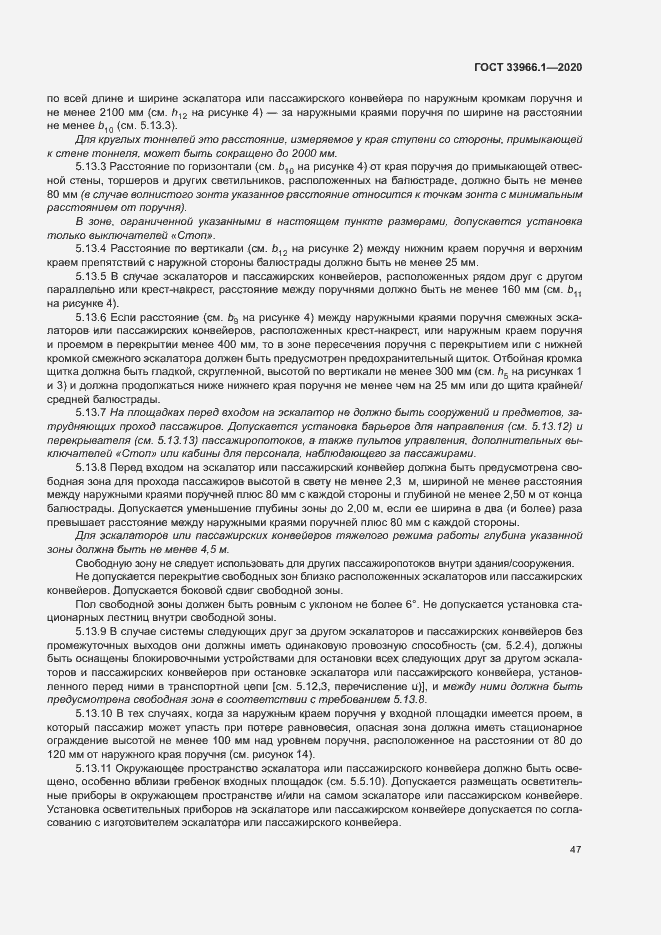 Страница 55 ГОСТ 33966.1-2020