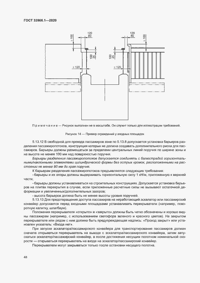 Страница 56 ГОСТ 33966.1-2020