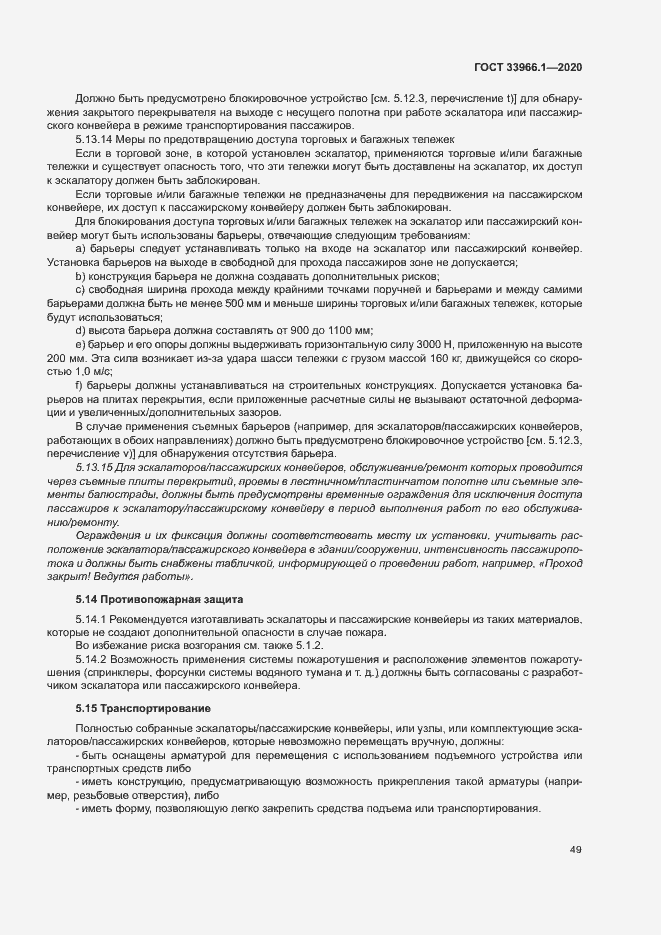 Страница 57 ГОСТ 33966.1-2020