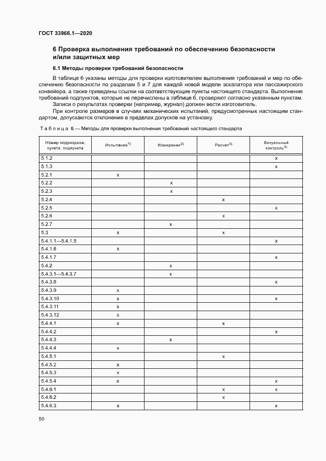 Страница 58 ГОСТ 33966.1-2020