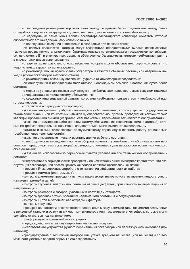 Страница 63 ГОСТ 33966.1-2020