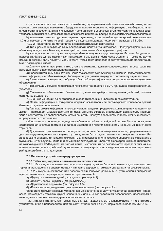 Страница 64 ГОСТ 33966.1-2020