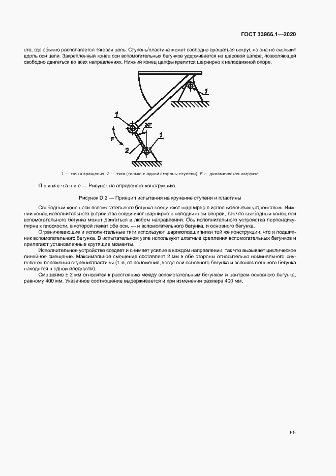 Страница 73 ГОСТ 33966.1-2020