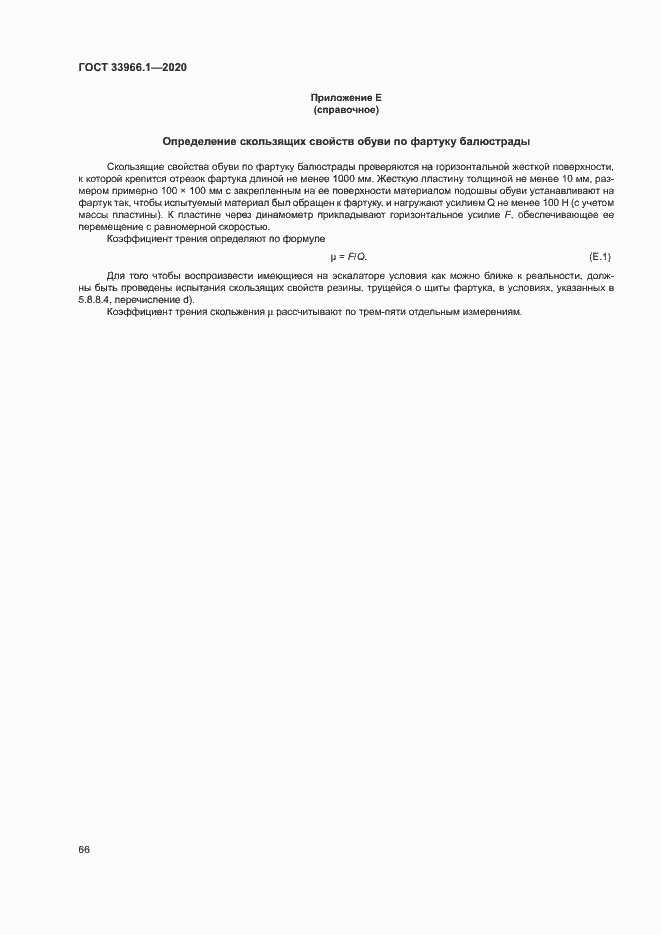 Страница 74 ГОСТ 33966.1-2020