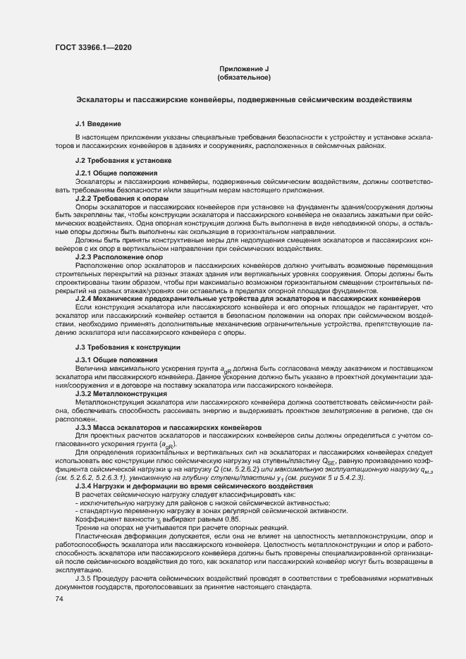 Страница 82 ГОСТ 33966.1-2020