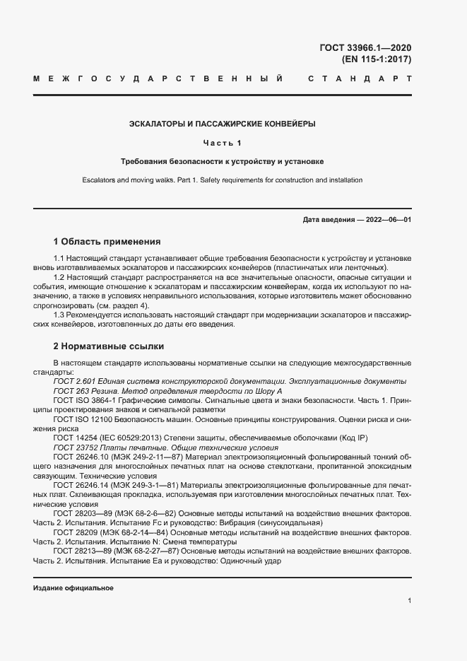 Страница 9 ГОСТ 33966.1-2020