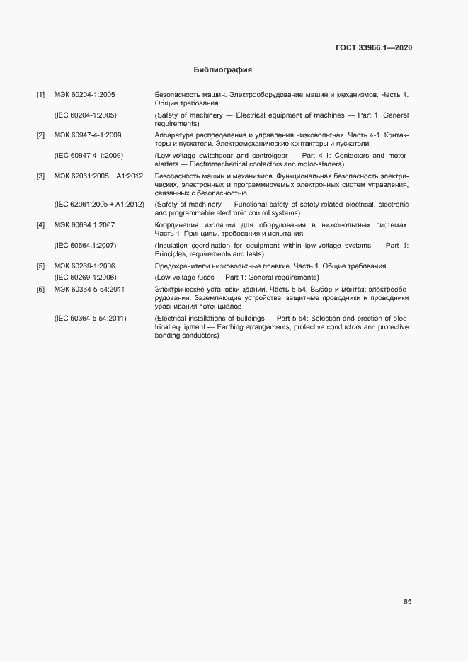 Страница 93 ГОСТ 33966.1-2020