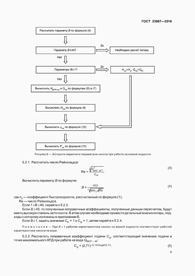 Страница 10 ГОСТ 33967-2016