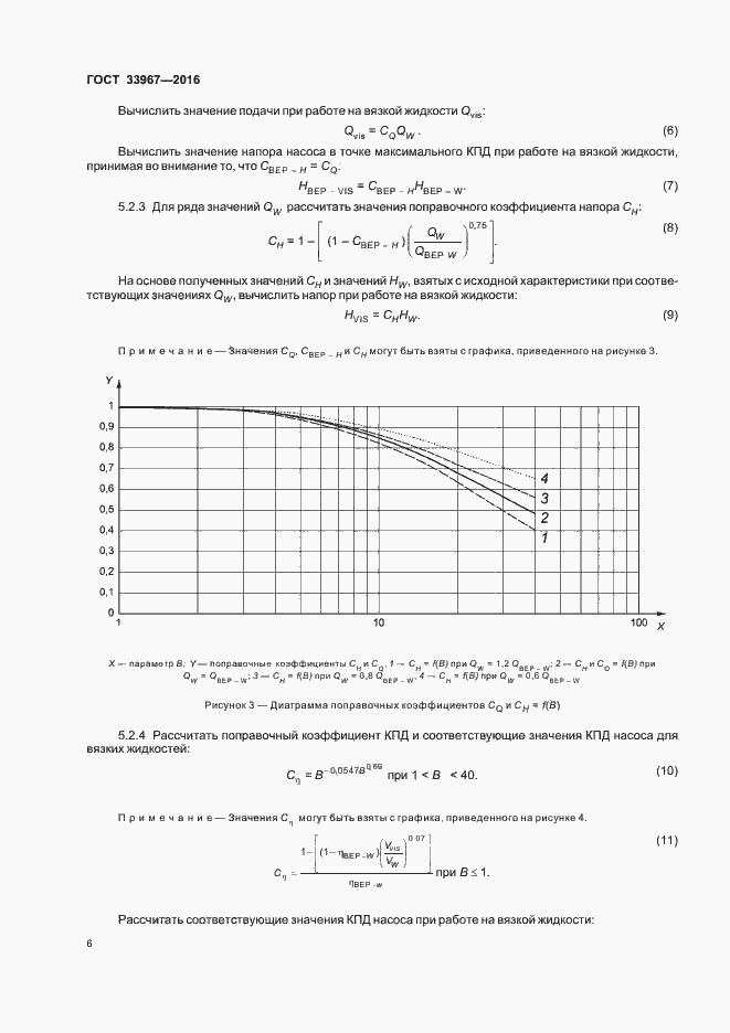 Страница 11 ГОСТ 33967-2016