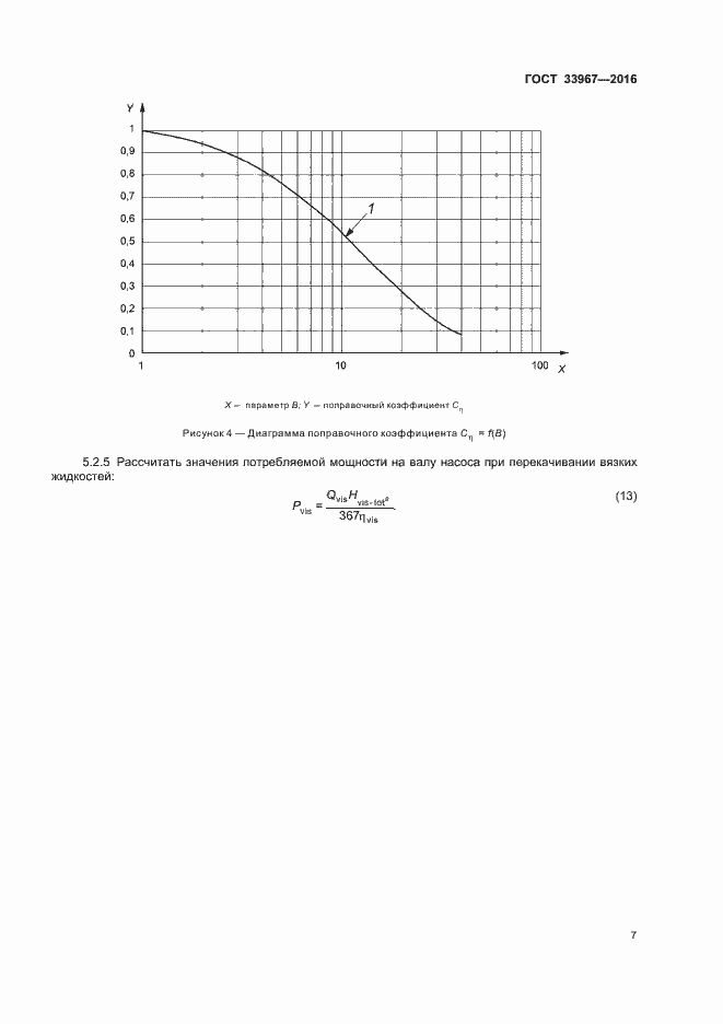 Страница 12 ГОСТ 33967-2016