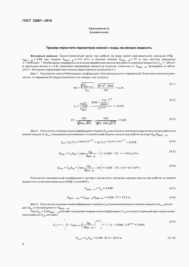 Страница 13 ГОСТ 33967-2016