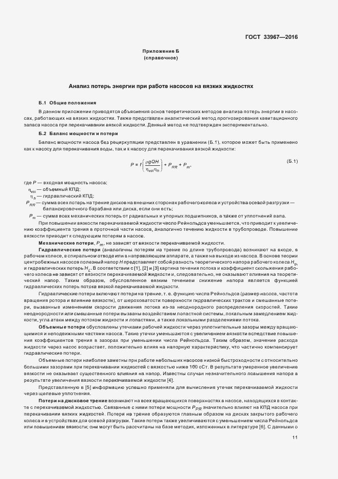 Страница 16 ГОСТ 33967-2016