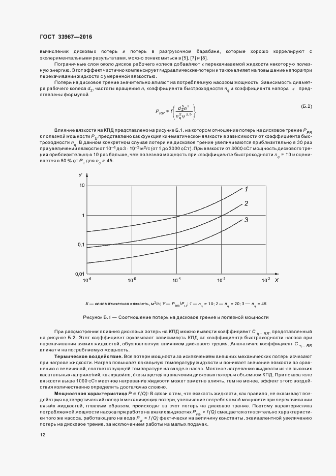 Страница 17 ГОСТ 33967-2016