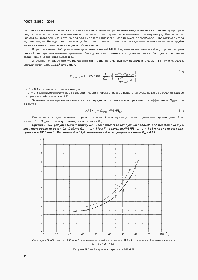 Страница 19 ГОСТ 33967-2016