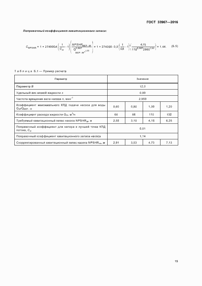 Страница 20 ГОСТ 33967-2016