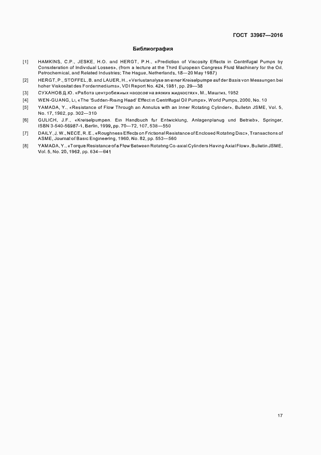 Страница 22 ГОСТ 33967-2016