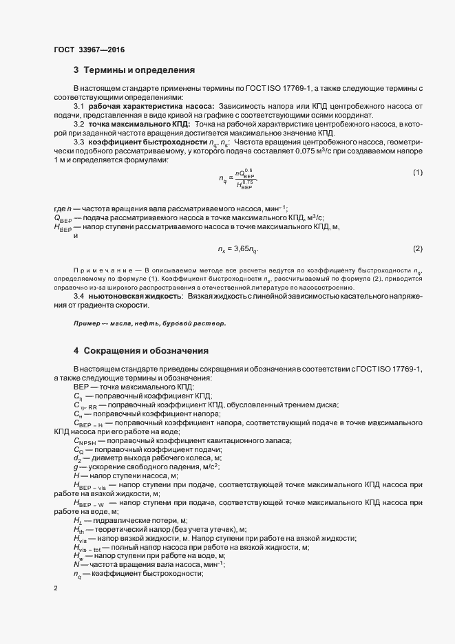 Страница 7 ГОСТ 33967-2016