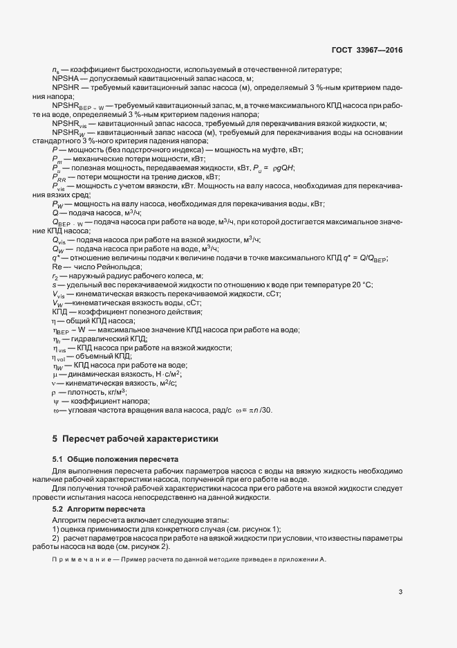 Страница 8 ГОСТ 33967-2016