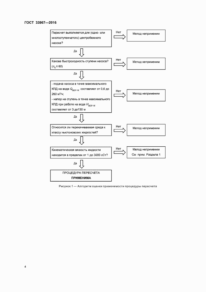 Страница 9 ГОСТ 33967-2016