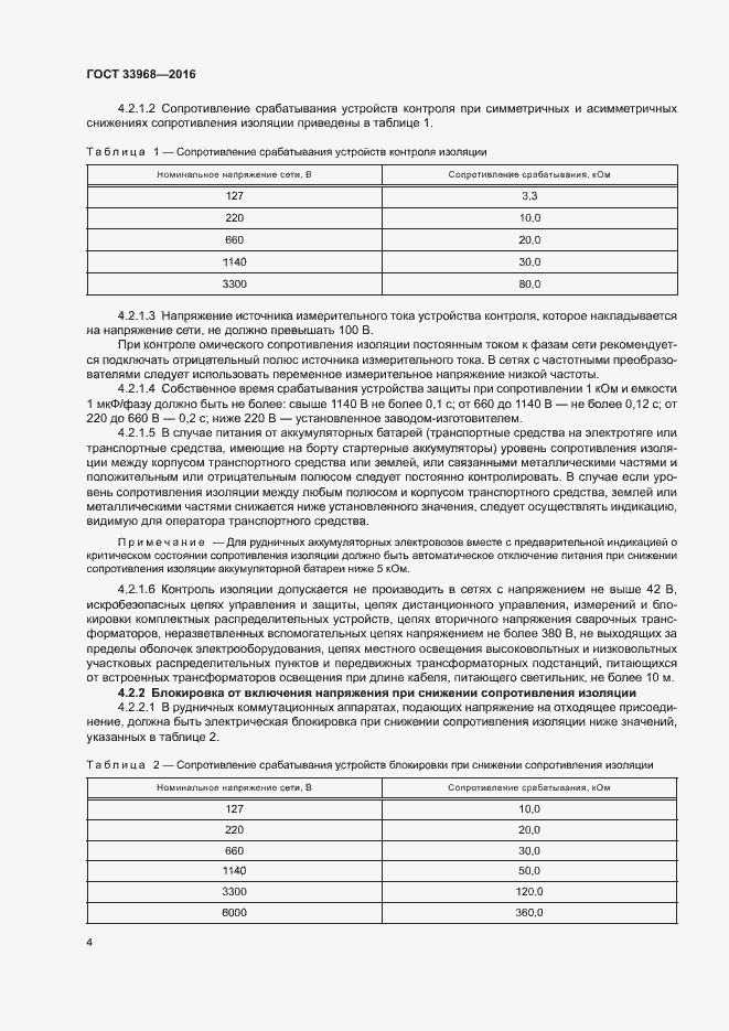 Страница 7 ГОСТ 33968-2016