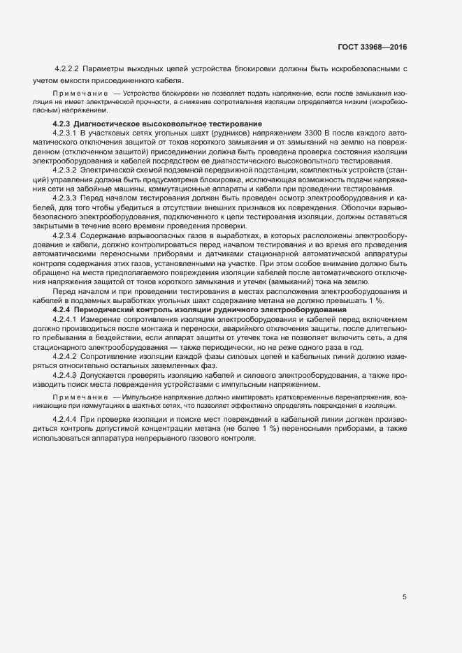 Страница 8 ГОСТ 33968-2016