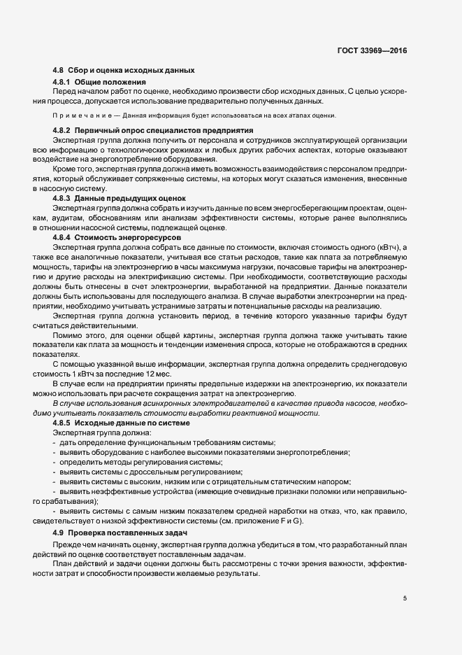 Страница 10 ГОСТ 33969-2016