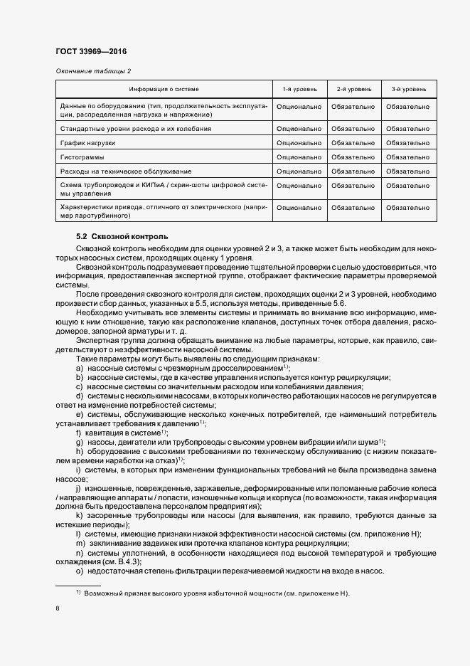 Страница 13 ГОСТ 33969-2016