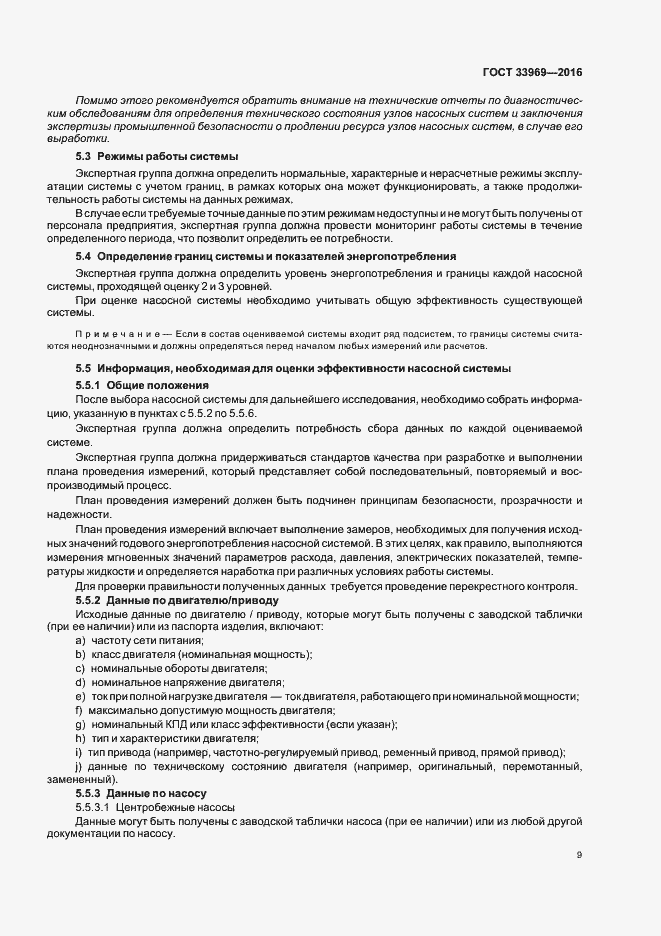 Страница 14 ГОСТ 33969-2016
