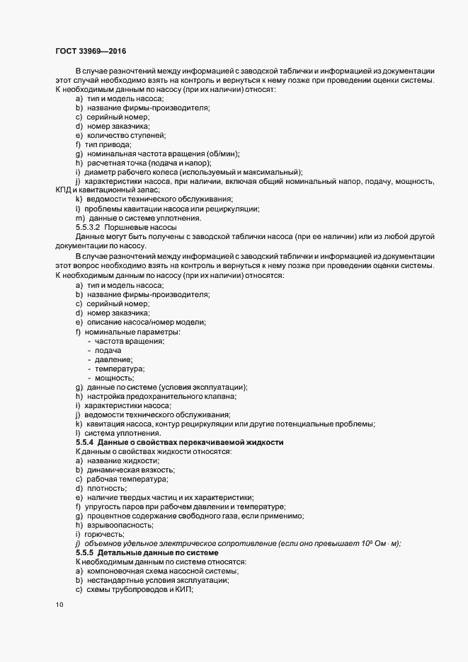 Страница 15 ГОСТ 33969-2016