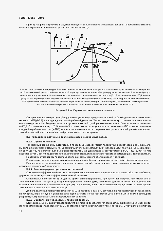 Страница 23 ГОСТ 33969-2016