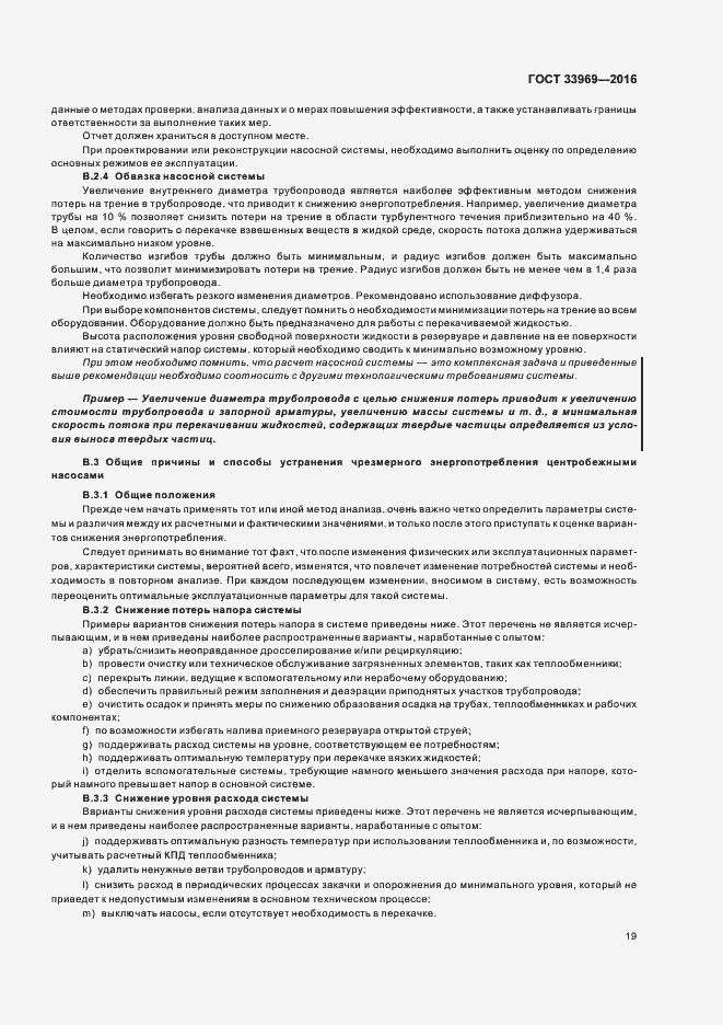 Страница 24 ГОСТ 33969-2016